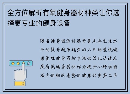 全方位解析有氧健身器材种类让你选择更专业的健身设备