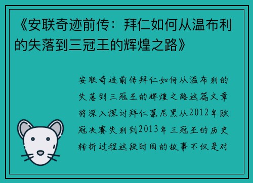 《安联奇迹前传：拜仁如何从温布利的失落到三冠王的辉煌之路》