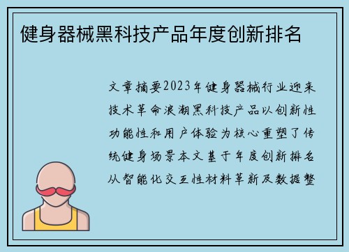 健身器械黑科技产品年度创新排名