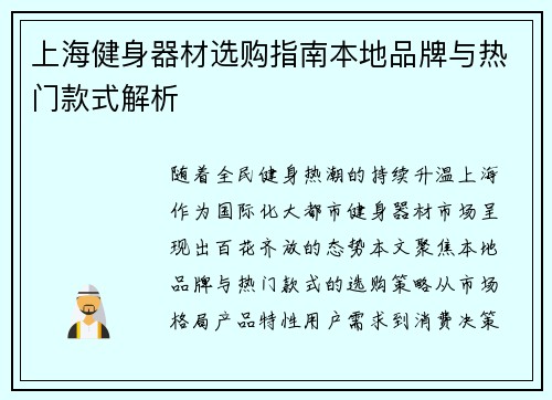上海健身器材选购指南本地品牌与热门款式解析