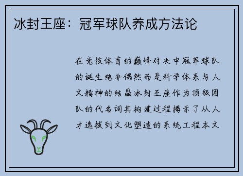 冰封王座：冠军球队养成方法论