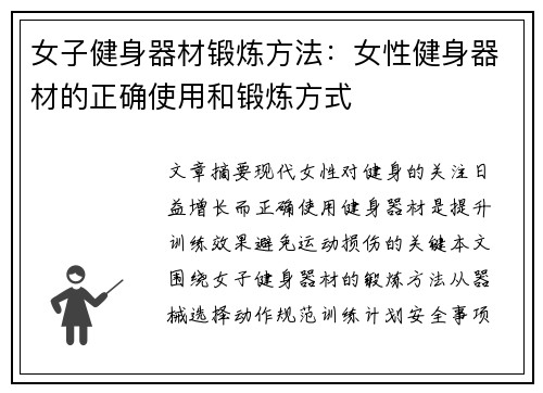 女子健身器材锻炼方法：女性健身器材的正确使用和锻炼方式