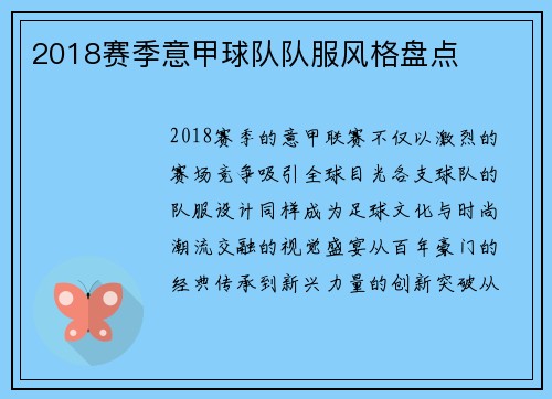 2018赛季意甲球队队服风格盘点
