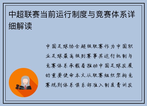 中超联赛当前运行制度与竞赛体系详细解读