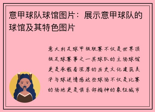 意甲球队球馆图片：展示意甲球队的球馆及其特色图片