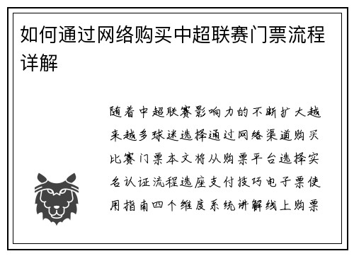 如何通过网络购买中超联赛门票流程详解
