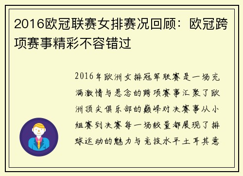 2016欧冠联赛女排赛况回顾：欧冠跨项赛事精彩不容错过