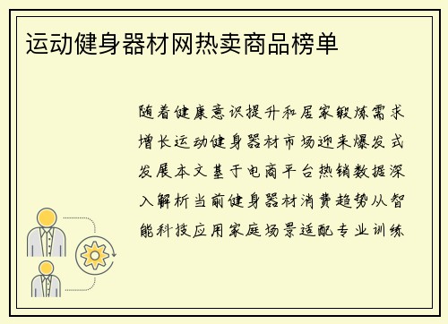 运动健身器材网热卖商品榜单