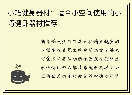 小巧健身器材：适合小空间使用的小巧健身器材推荐