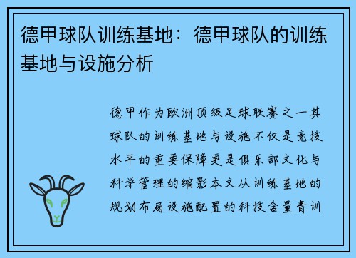 德甲球队训练基地：德甲球队的训练基地与设施分析