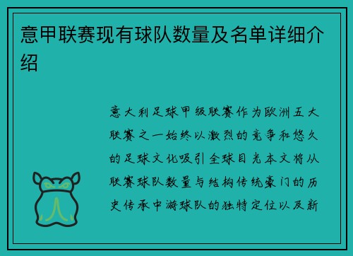 意甲联赛现有球队数量及名单详细介绍